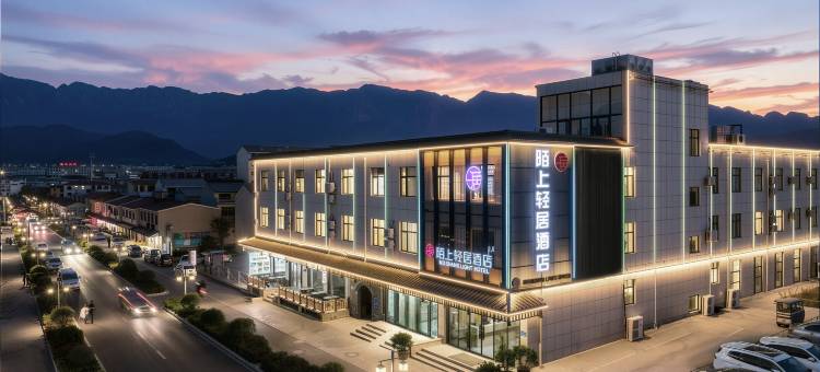 陌上轻居酒店(登封嵩山景区店)图片