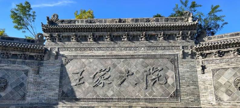 文璟·阅岚酒店(王家大院售票处店)图片