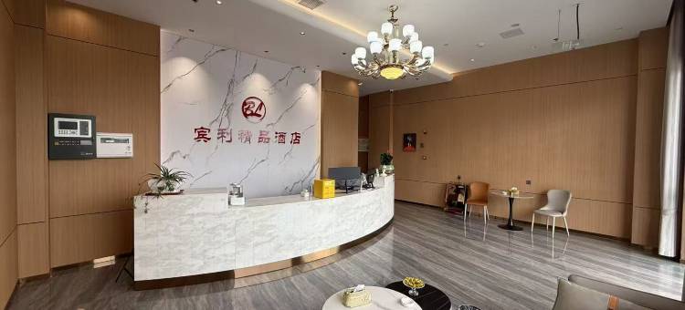 宾利酒店(亿联国际商贸城店)图片