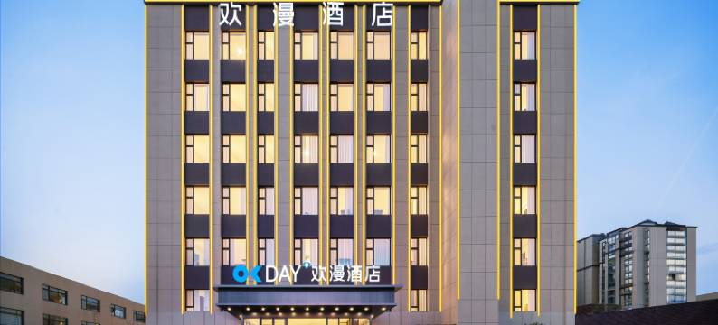 欢漫酒店(即墨古城店)图片