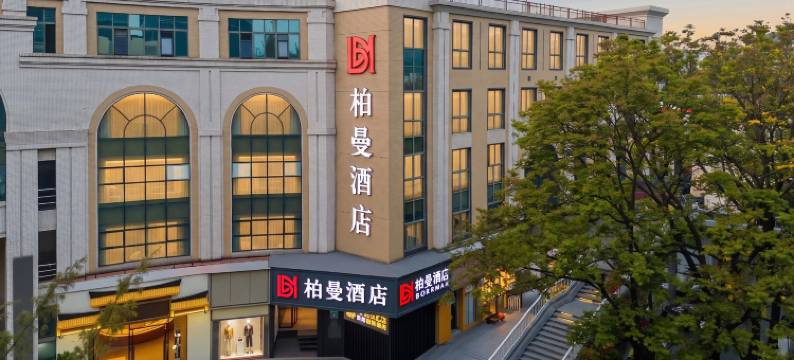 柏曼酒店(广州东站梅花园地铁站店)图片