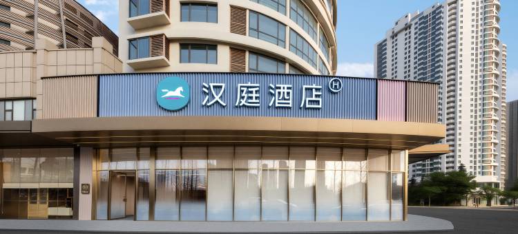 汉庭酒店(青岛山东路中央商务区店)图片