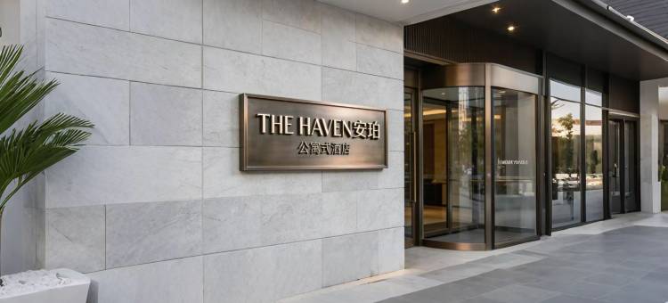 THE HAVEN安珀公寓图片