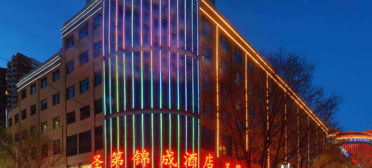 延安圣第锦成酒店(百米大道店)图片