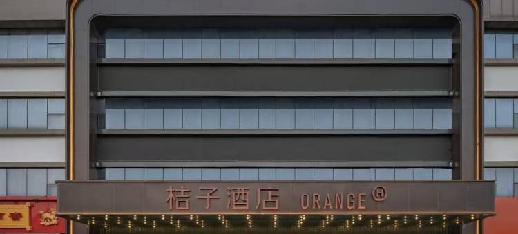 桔子石家庄火车站酒店图片