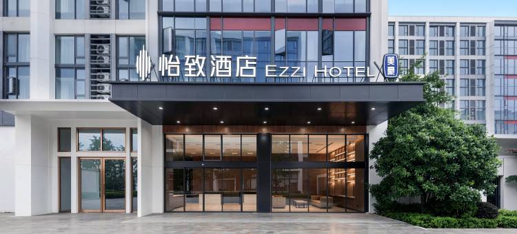 怡致酒店(武汉天河国际机场T2航站楼店)图片