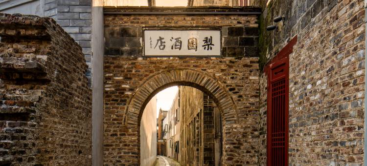 陶阳里梨园酒店图片