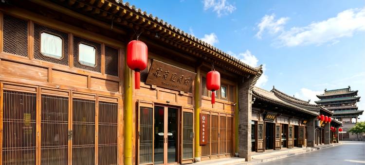 花筑·协同庆商馆(平遥古城店)图片