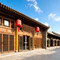 花筑·协同庆商馆(平遥古城店)
