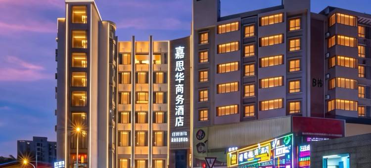 湛江嘉思华商务酒店(赤坎老街景区岭南师范店)图片