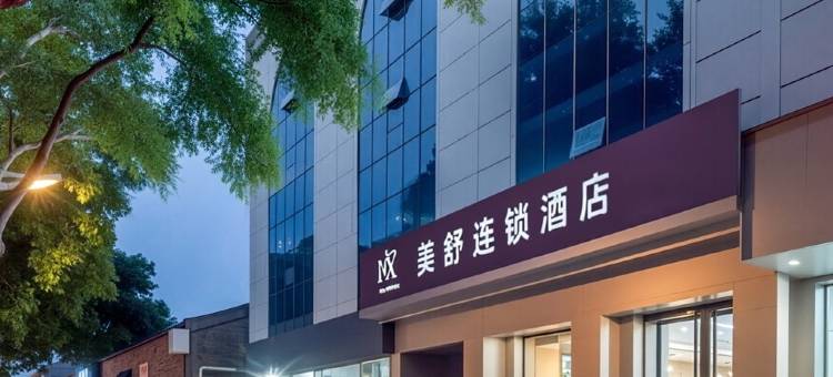 美舒酒店(临汾平阳广场生龙国际店)图片