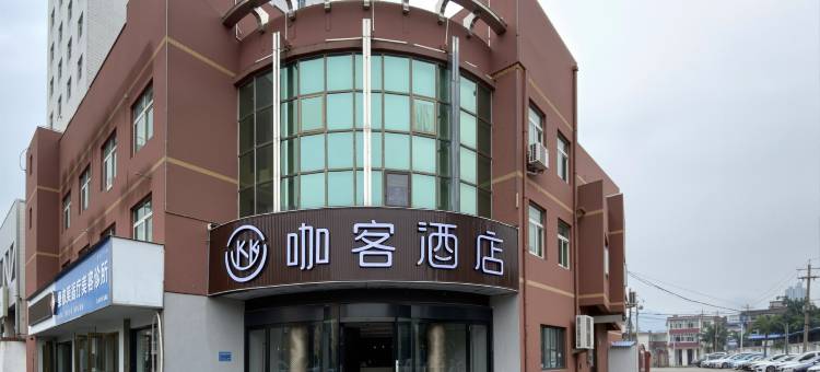 咖客酒店(巢湖万达广场店)图片
