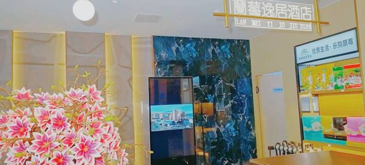 蘭莓逸居酒店(五泉山公园兰州站店)图片