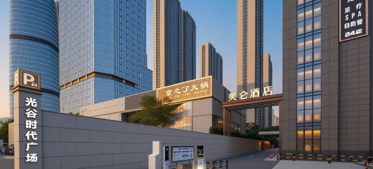 武汉华科大光谷广场美仑酒店图片