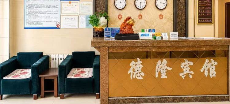 哈尔滨德隆商务宾馆图片