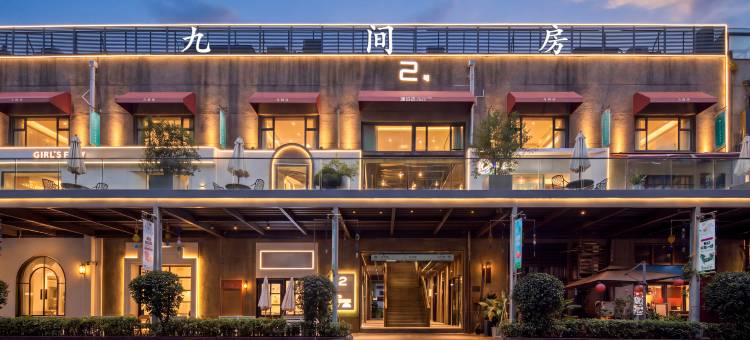 九间房(沃尔玛民发广场店)图片