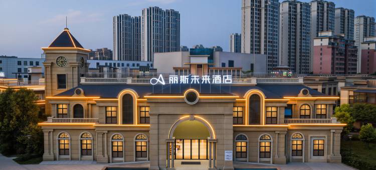 丽斯未来酒店(阜南名邦运河印象店)图片