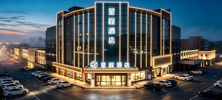 星程酒店(临沂商城中心店)图片