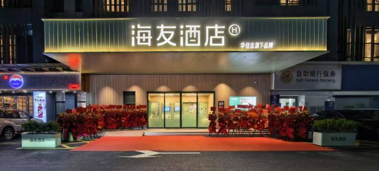 海友酒店(深圳观澜华为九龙山店)图片