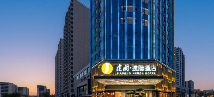 建国璞隐酒店(太原南站店)图片