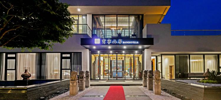 普陀山宝宁山居(善财洞店)图片