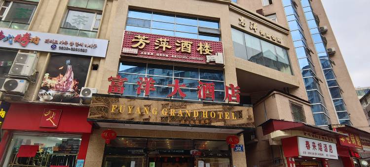 峨边富洋酒店图片