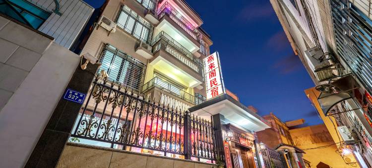 东山岛南门湾燕来阁民宿图片