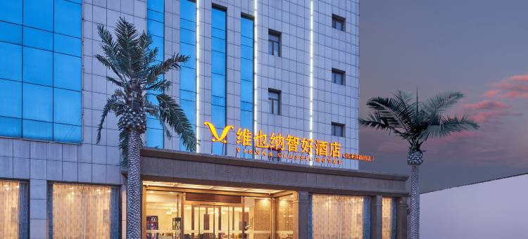 维也纳智好酒店(怀来县政府汽车客运站店)图片