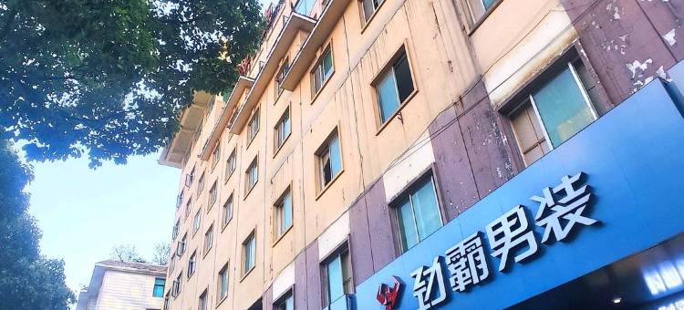 夜郎智慧酒店(惠水县汽车站店)图片