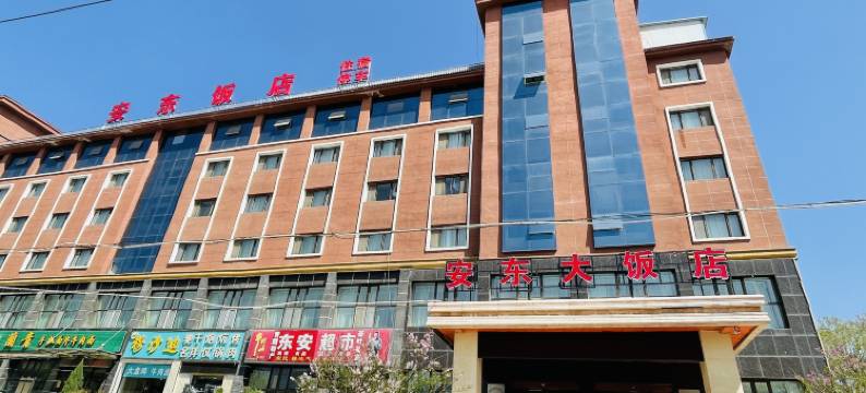西宁安东大酒店图片