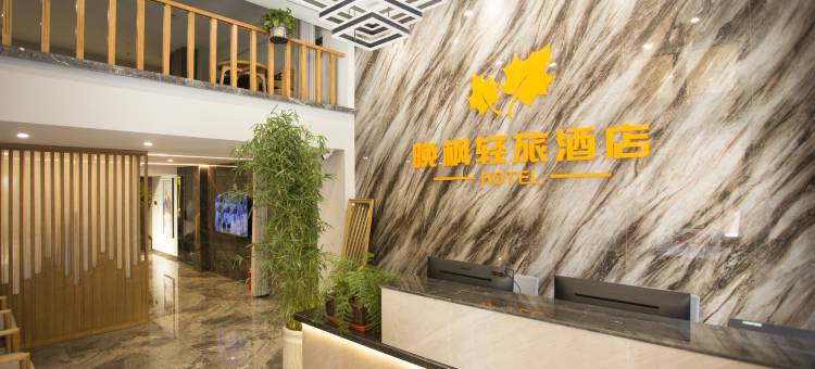 晚枫轻旅酒店(中心医院店)图片