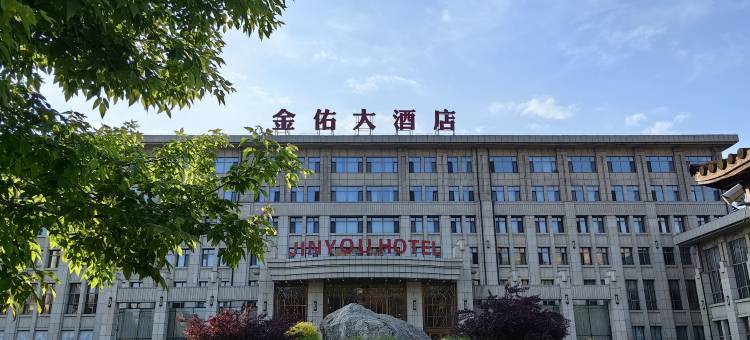 柳河金佑大酒店图片