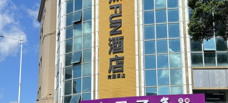 香蕉FUN酒店(深圳松岗兆禾里购物中心店)图片