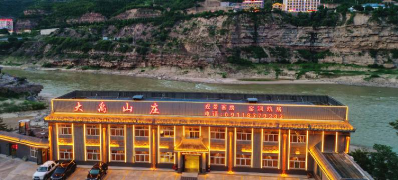 宜川壶口大禹山庄图片