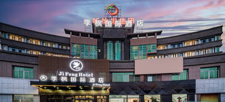 季枫国际酒店(民族特色美食街国际会展中心店)图片