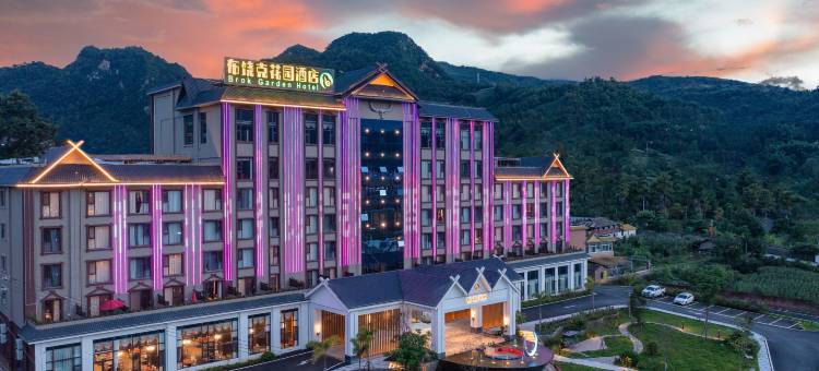 布饶克花园酒店(临沧沧源摸你黑广场店)图片