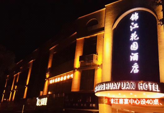 南通锦江花园酒店（濠河风景区店）外景图