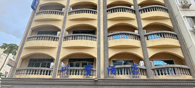 琼海博鳌川鳌宾馆图片