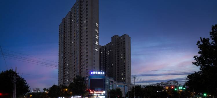 爱电竞酒店(叶县世纪风广场店)图片