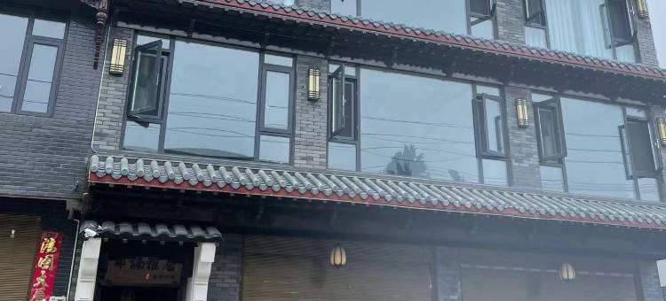 都江堰邻楠雅居民宿图片