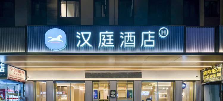 汉庭酒店(绍兴柯岩风景区轻纺城店)图片