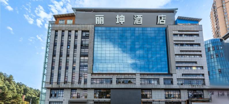 丽坤酒店(云岩万达广场店)图片