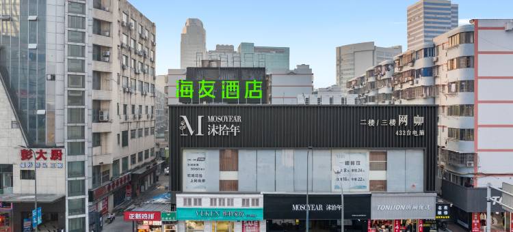 海友酒店(宁波天一广场中心店)图片