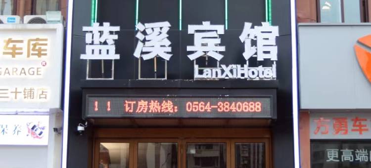 蓝溪宾馆(溪水嘉园店)图片