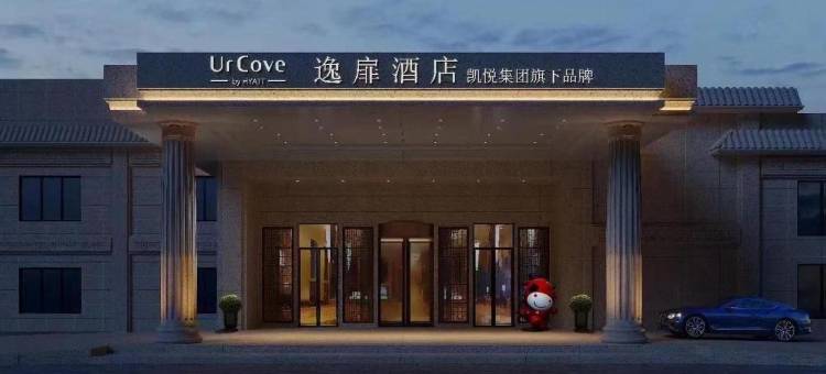 北京国贸商城三里屯逸扉酒店图片