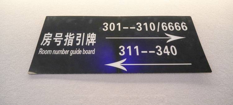 格林豪泰智选酒店(商河玉皇庙镇店)图片