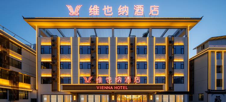 维也纳酒店(楚雄姚安店)图片