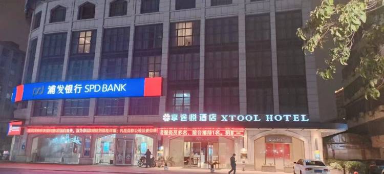 享途悦酒店(南昌滕王阁东湖区政府店)图片