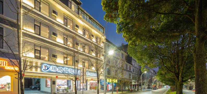 腾绮智慧精品酒店(永兴财富中心腾冲旅游汽车客运站店)图片