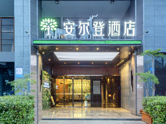 安尔登酒店(绵阳凯德广场火车站店)